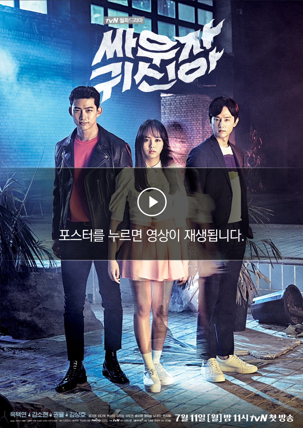 싸우자 귀신아