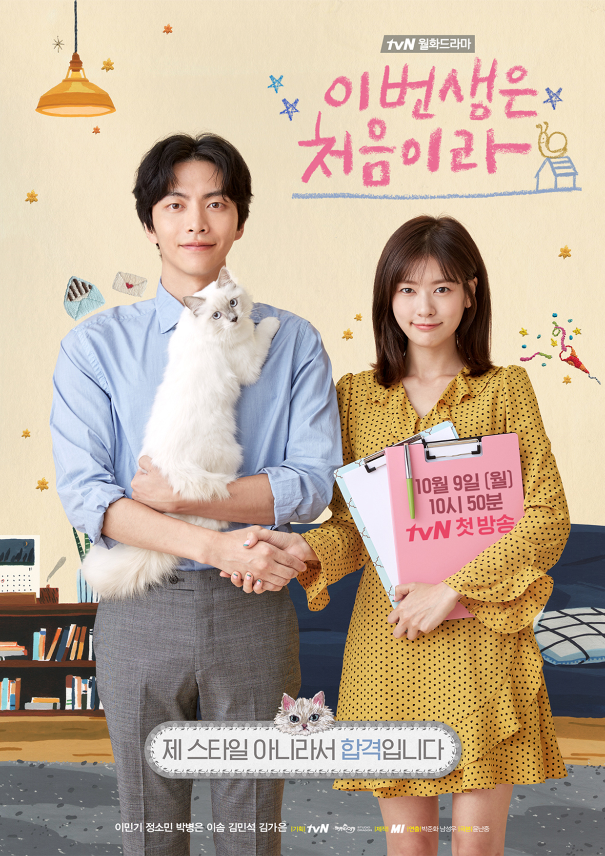 이번생은 처음이라