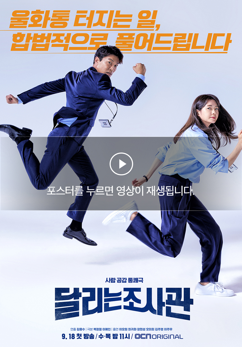 달리는 조사관
