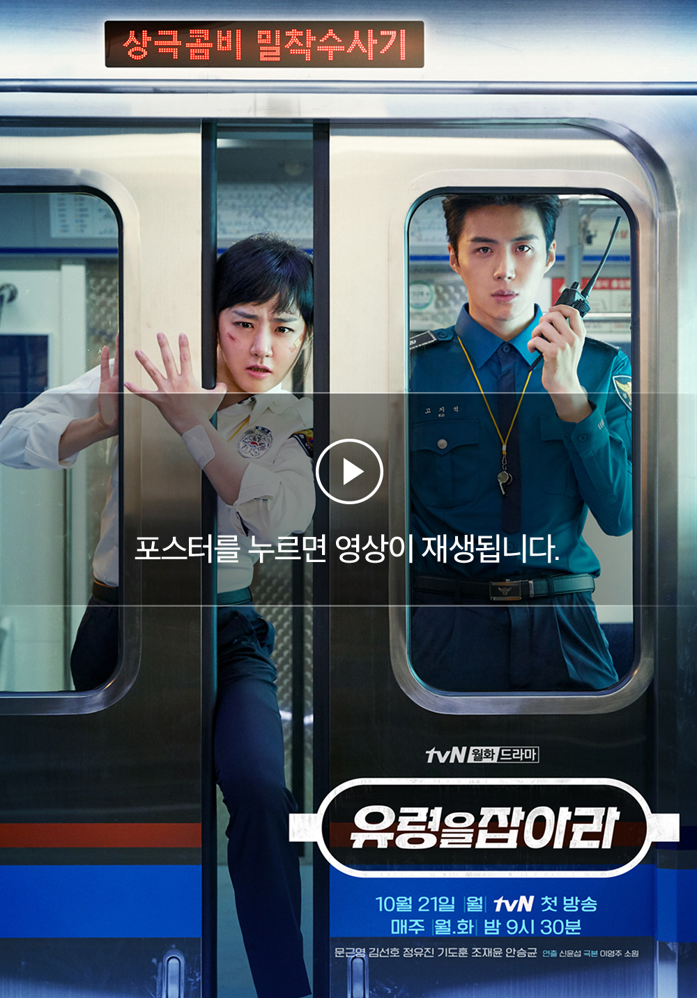 유령을 잡아라