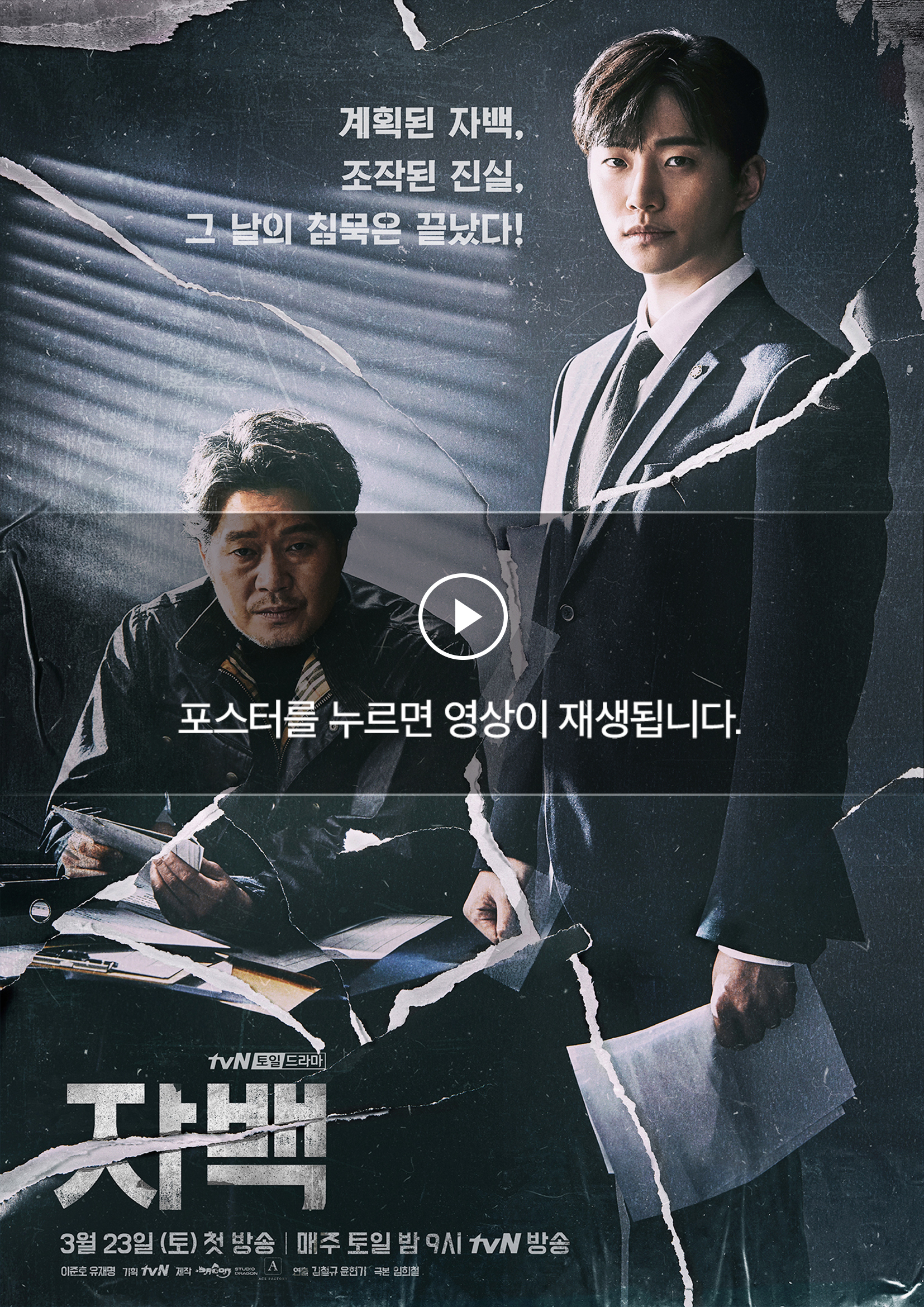 자백