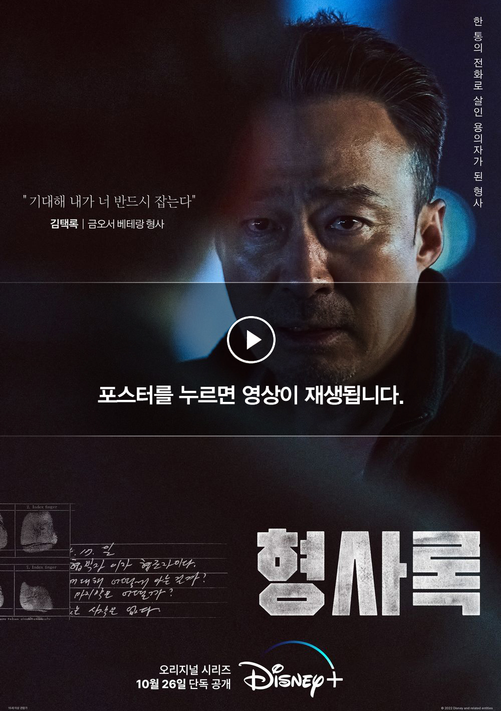 형사록_시즌1