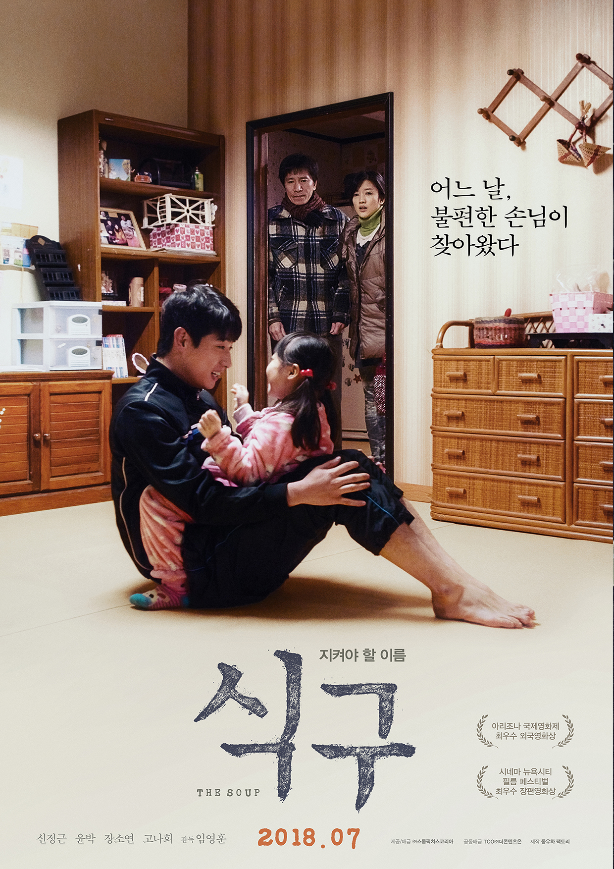 식구